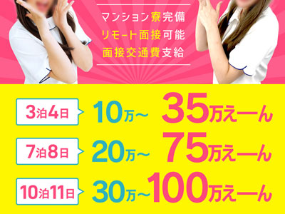 WHITE YESグループ(水戸)の店舗型ヘルス求人・高収入バイトPR画像(出稼ぎメリット紹介2)