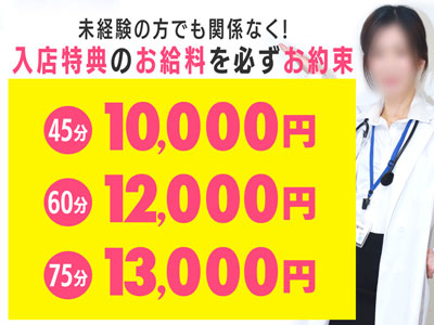WHITE YESグループ(水戸)の店舗型ヘルス求人・高収入バイトPR画像(出稼ぎメリット紹介3)