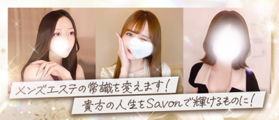 Savon(本町・堺筋本町)の求人情報 (出稼ぎメリット紹介 1枚目)