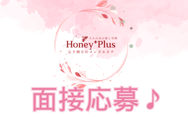 大阪＊Honey+Plus（ハニプラ）の選考の流れSTEP1