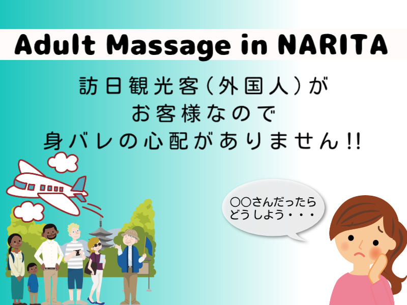Adult massage in naritaのその他画像2