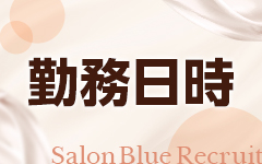 Salon Blue（サロンブルー）のその他画像1