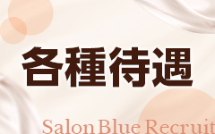 Salon Blue（サロンブルー）のその他画像3