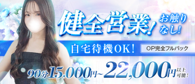 愛嬌SPA(梅田)の求人情報 (出稼ぎメリット紹介 2枚目)