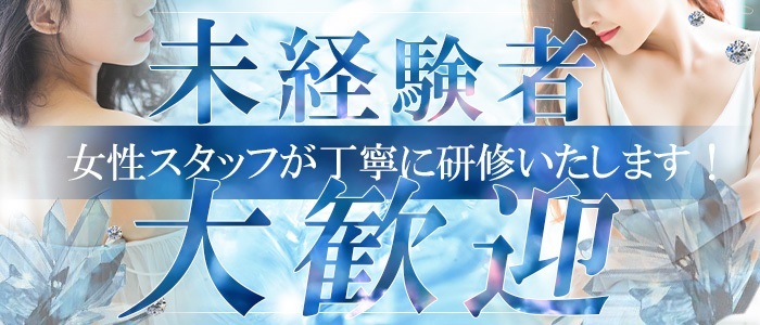 大宮川越メンズエステ ZERO～ゼロ～（大宮）の求人情報 1枚目