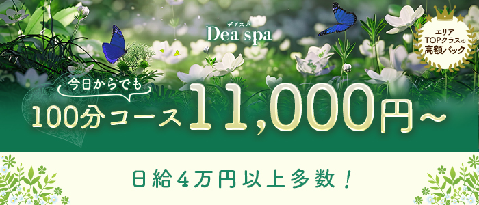Dea spa （デアスパ）（京橋）の求人情報 1枚目