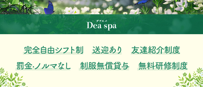 Dea spa （デアスパ）の求人画像3