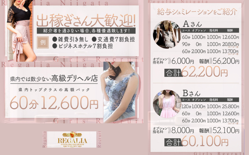 Regalia-新潟高級風俗店-の給与明細画像1