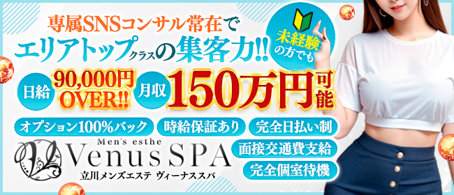 Venus SPA（ヴィーナススパ）の求人画像1