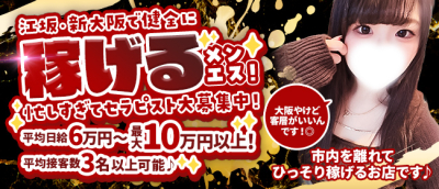 ヌまるSPA(新大阪)の求人情報 (出稼ぎメリット紹介 1枚目)