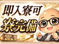 セレブクエスト-omiya-(大宮)の求人情報 (出稼ぎメリット紹介 1枚目)