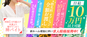 luxury Aroma Rouge(町田)のメンズエステ求人・高収入バイトPR画像(出稼ぎメリット紹介1)