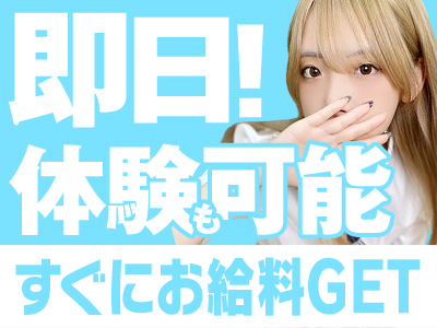 ハピネス&ドリーム 松山道後温泉(松山)の求人情報 (出稼ぎメリット紹介 2枚目)