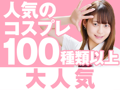 ハピネス&ドリーム 松山道後温泉(松山)の求人情報 (出稼ぎメリット紹介 1枚目)