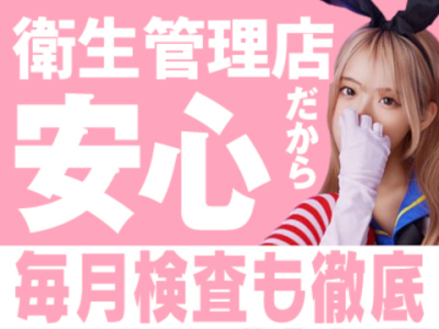 ハピネス&ドリーム 松山道後温泉(松山)の求人情報 (出稼ぎメリット紹介 3枚目)