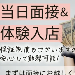 エステゲーム京都(四条烏丸・烏丸御池・京都駅)の求人情報 (出稼ぎメリット紹介 1枚目)