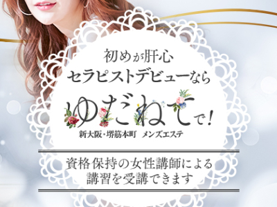 ゆだねて 新大阪ルーム(本町・堺筋本町周辺)の求人情報 (出稼ぎメリット紹介 2枚目)