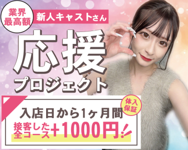 レオン2.0(北九州・小倉)の求人情報 (出稼ぎメリット紹介 1枚目)