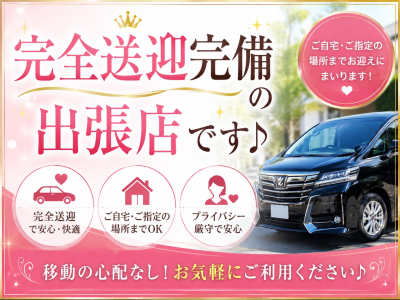 岡山 トップシークレット(岡山市内)の求人情報 (出稼ぎメリット紹介 3枚目)