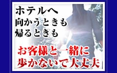 新大阪女教師の秘密(新大阪)のホテヘル求人・高収入バイトPR画像（その他3）