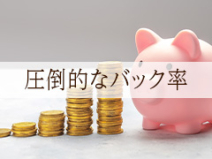 セレブ Rex(高崎)の求人情報 (出稼ぎメリット紹介 1枚目)