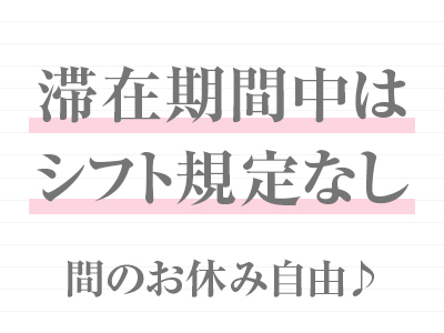 エステティーク谷九店(谷九)のホテヘル求人・高収入バイトPR画像(出稼ぎメリット紹介1)