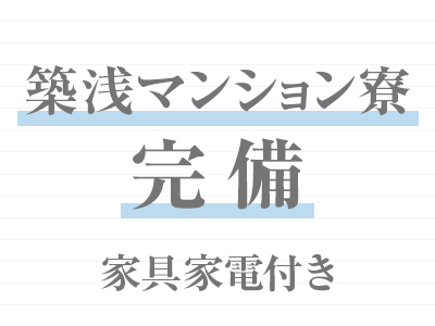 エステティーク谷九店(谷九)のホテヘル求人・高収入バイトPR画像(出稼ぎメリット紹介2)