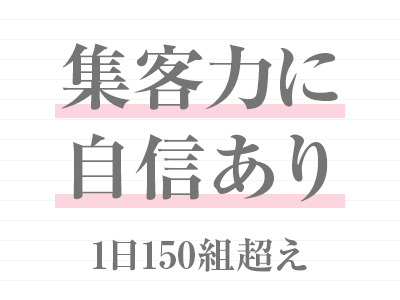 エステティーク谷九店(谷九)のホテヘル求人・高収入バイトPR画像(出稼ぎメリット紹介3)