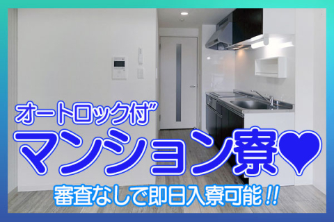 神戸メンズエステショコラスパ(神戸・三宮)のメンズエステ求人・高収入バイトPR画像(寮の紹介1)