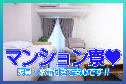 神戸メンズエステショコラスパ(神戸・三宮)のメンズエステ求人・高収入バイトPR画像(寮の紹介2)