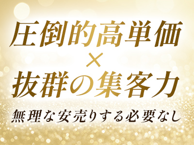relaxation salon Chaleur(梅田)の求人情報 (出稼ぎメリット紹介 1枚目)