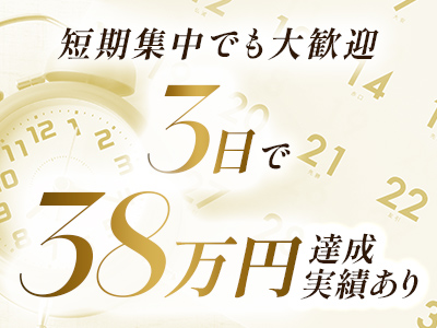 relaxation salon Chaleur(梅田)の求人情報 (出稼ぎメリット紹介 2枚目)