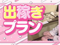 ヤングプラザ(川崎)の求人情報 (出稼ぎメリット紹介 2枚目)