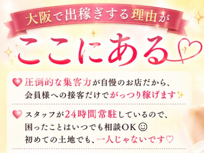 シンデレラガール(本町・堺筋本町周辺)の求人情報 (出稼ぎメリット紹介 1枚目)