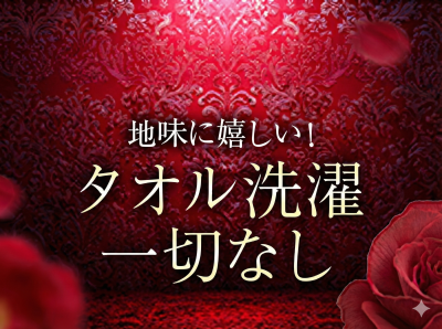 ROYAL SPA(町田)の求人情報 (出稼ぎメリット紹介 3枚目)