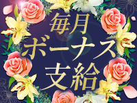 熟女日和(松山)の求人情報 (出稼ぎメリット紹介 3枚目)