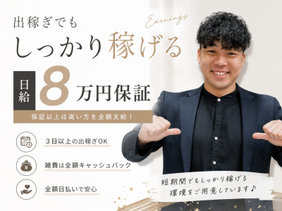 PLATINUM ROUEN~プラチナルアン~(日本橋)のメンズエステ求人・高収入バイトPR画像(出稼ぎメリット紹介1)