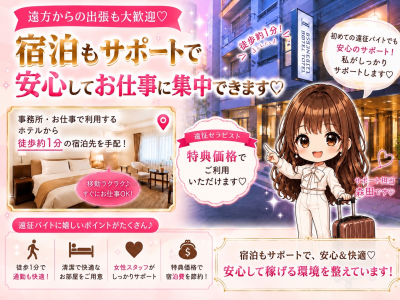 天雅 TENGA(京橋)の求人情報 (出稼ぎメリット紹介 3枚目)