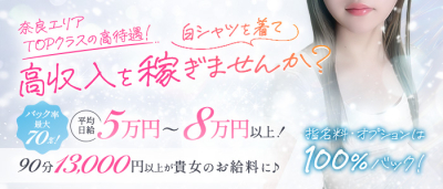 白シャツと彼女「しろかの」(奈良市近郊)のメンズエステ求人・高収入バイトPR画像(出稼ぎメリット紹介2)