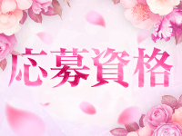 メンズエステ日本橋(日本橋)のメンズエステ求人・高収入バイトPR画像(出稼ぎメリット紹介2)