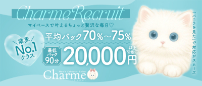 Charme(シャルム)(梅田)のメンズエステ求人・高収入バイトPR画像(出稼ぎメリット紹介1)
