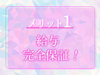 ちゅら(那覇)の求人情報 (出稼ぎメリット紹介 1枚目)