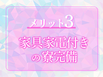 ちゅら(那覇)の求人情報 (出稼ぎメリット紹介 3枚目)