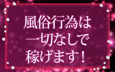 美魔~BIMA~(熊本市内)のメンズエステ求人・高収入バイトPR画像(出稼ぎメリット紹介3)