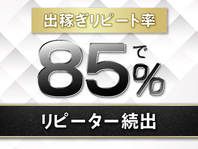 Pulchra(プルクラ)(梅田)の求人情報 (出稼ぎメリット紹介 3枚目)