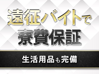 Pulchra(プルクラ)(梅田)の求人情報 (出稼ぎメリット紹介 2枚目)