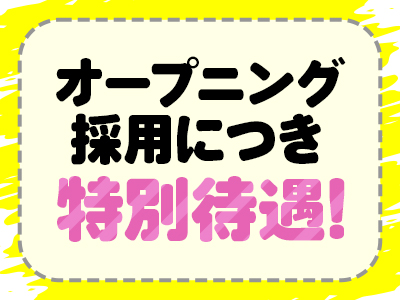 熊本2980円(熊本市内)の求人情報 (出稼ぎメリット紹介 1枚目)