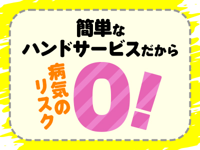 熊本2980円(熊本市内)の求人情報 (出稼ぎメリット紹介 2枚目)