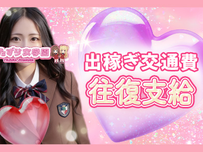 いたずら女学園高松(高松)の求人情報 (出稼ぎメリット紹介 2枚目)