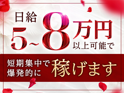 Garden Spa ~ガーデンスパ~ 30代~50代専門店(松山)の求人情報 (出稼ぎメリット紹介 3枚目)